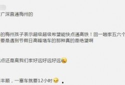 梅州高铁最新消息爆料,全线加速，未来出行更便捷