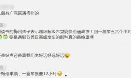 梅州高铁最新消息爆料,全线加速，未来出行更便捷