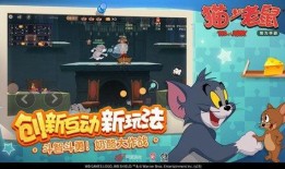 猫和老鼠最新活动爆料,揭秘猫和老鼠最新活动精彩亮点