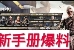 使命手册最新爆料s10,使命手册揭秘精彩看点