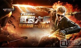 最新活动爆料cfm,激情战场，热血归来！