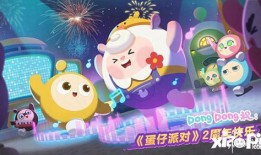 蛋仔派对二周年最新爆料,狂欢盛宴，惊喜连连，共赴欢乐之旅