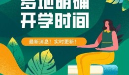 临沂开学爆料最新消息新闻,校园重启，防疫措施升级，师生安全返校攻略揭晓