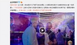 娱乐事件最新爆料视频,娱乐事件最新爆料视频幕后真相大起底