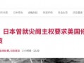 日媒最新爆料新闻网,重大事件细节曝光！